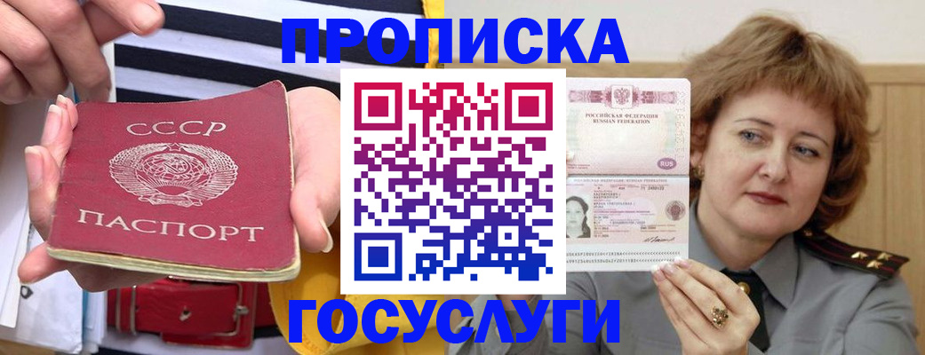 временная прописка в Армавире